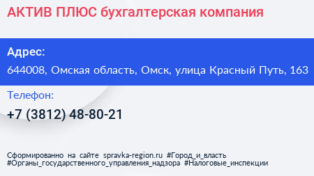 АКТИВ ПЛЮС бухгалтерская компания - визитка
