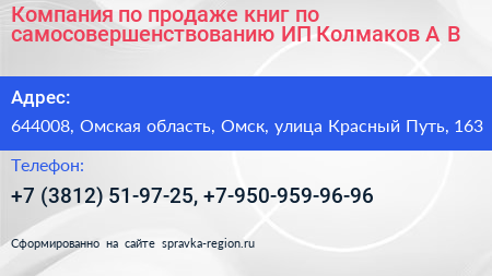 Компания по продаже книг по самосовершенствованию ИП Колмаков А В  - визитка