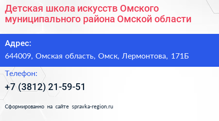 Детская школа искусств Омского муниципального района Омской области - визитка