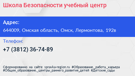 Школа Безопасности учебный центр - визитка