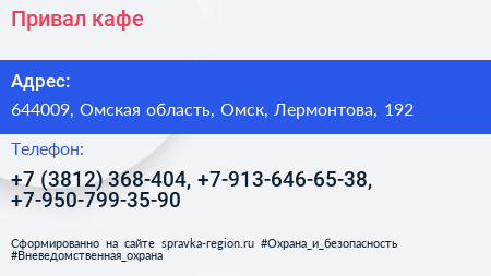 Привал кафе - визитка