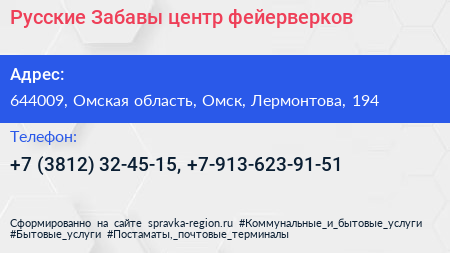 Русские Забавы центр фейерверков - визитка