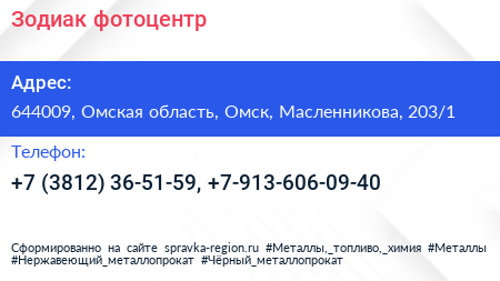 Зодиак фотоцентр - визитка