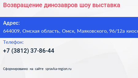 Возвращение динозавров шоу выставка - визитка