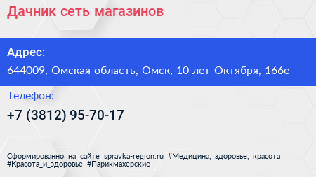 Дачник сеть магазинов - визитка