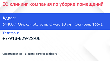 ЕС клининг компания по уборке помещений - визитка