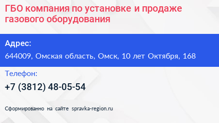 ГБО компания по установке и продаже газового оборудования - визитка