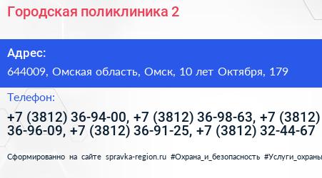 Городская поликлиника 2 - визитка