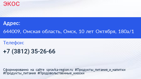 ЭКОС - визитка