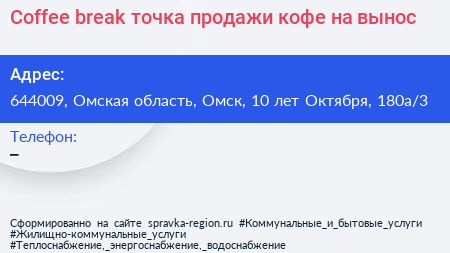 Coffee break точка продажи кофе на вынос - визитка