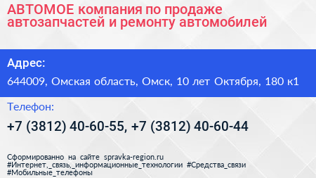 АВТОМОЕ компания по продаже автозапчастей и ремонту автомобилей - визитка