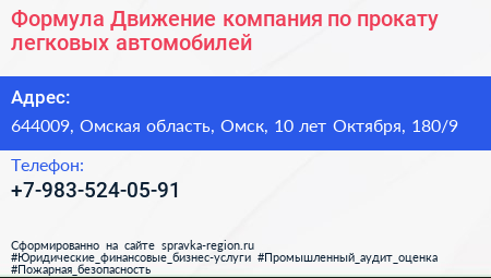 Формула Движение компания по прокату легковых автомобилей - визитка