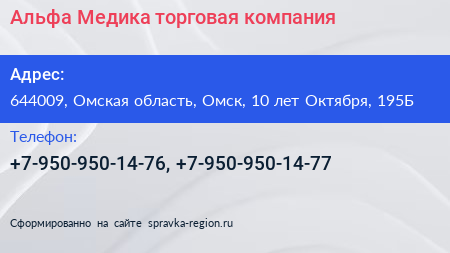 Альфа Медика торговая компания - визитка