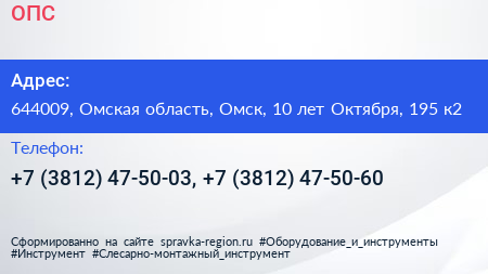 ОПС - визитка