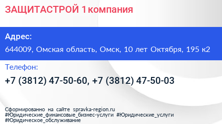 ЗАЩИТАСТРОЙ 1 компания - визитка