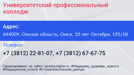 Университетский профессиональный колледж - визитка