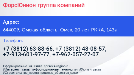 ФорсЮнион группа компаний - визитка