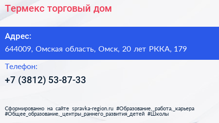 Термекс торговый дом - визитка