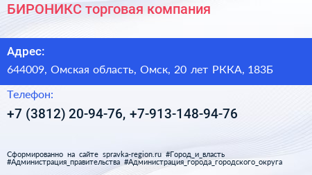 БИРОНИКС торговая компания - визитка