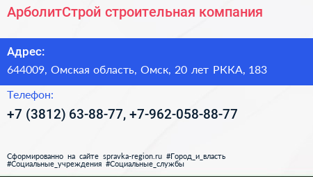 АрболитСтрой строительная компания - визитка