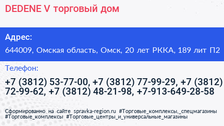 DEDENE V торговый дом - визитка