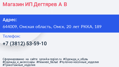 Магазин ИП Дегтярев А В  - визитка