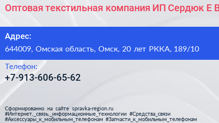 Оптовая текстильная компания ИП Сердюк Е В  - визитка