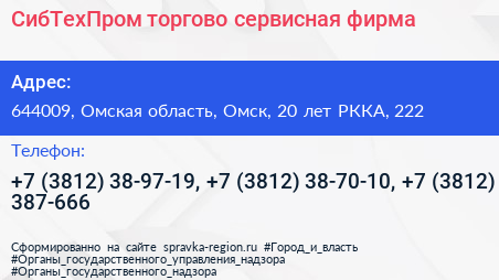 СибТехПром торгово сервисная фирма - визитка