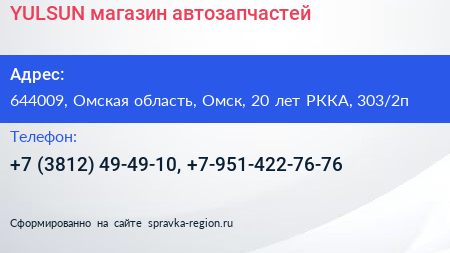 YULSUN магазин автозапчастей - визитка
