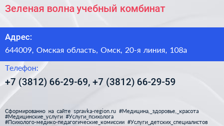 Зеленая волна учебный комбинат - визитка