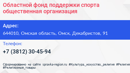 Областной фонд поддержки спорта общественная организация - визитка