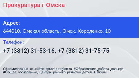 Прокуратура г Омска - визитка