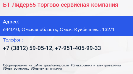 БТ Лидер55 торгово сервисная компания - визитка