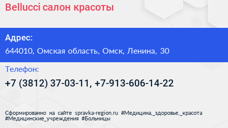 Bellucci салон красоты - визитка