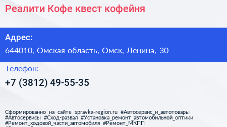 Реалити Кофе квест кофейня - визитка