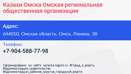 Казахи Омска Омская региональная общественная организация - визитка