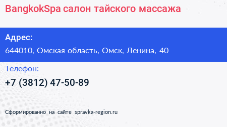 BangkokSpa салон тайского массажа - визитка