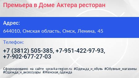 Премьера в Доме Актера ресторан - визитка