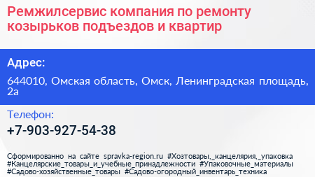 Ремжилсервис компания по ремонту козырьков подъездов и квартир - визитка