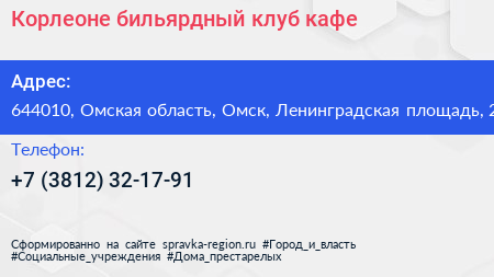 Корлеоне бильярдный клуб кафе - визитка