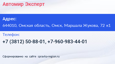 Автомир Эксперт - визитка