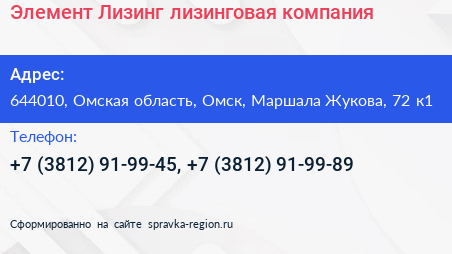 Элемент Лизинг лизинговая компания - визитка