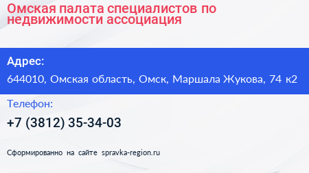 Омская палата специалистов по недвижимости ассоциация - визитка
