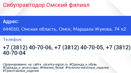 Сибуправтодор Омский филиал - визитка