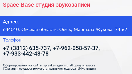 Space Base студия звукозаписи - визитка