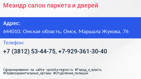Меандр салон паркета и дверей - визитка