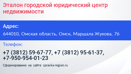 Эталон городской юридический центр недвижимости - визитка