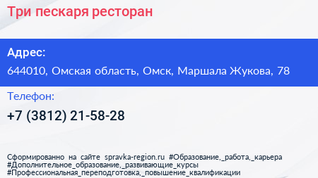 Три пескаря ресторан - визитка