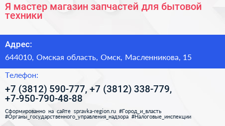 Я мастер магазин запчастей для бытовой техники - визитка