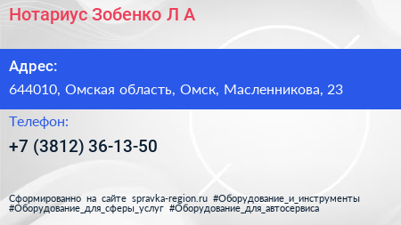 Нотариус Зобенко Л А  - визитка